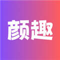 颜趣官方版v2.1.0