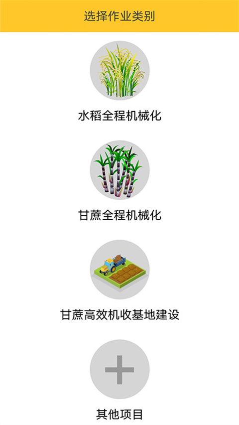 中华农机服务app官方版截图1