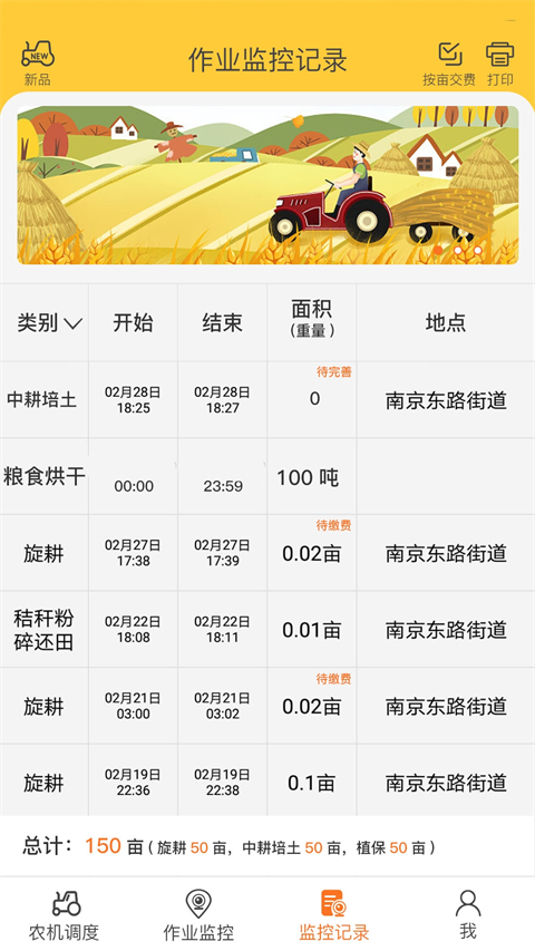 中华农机服务app官方版截图2