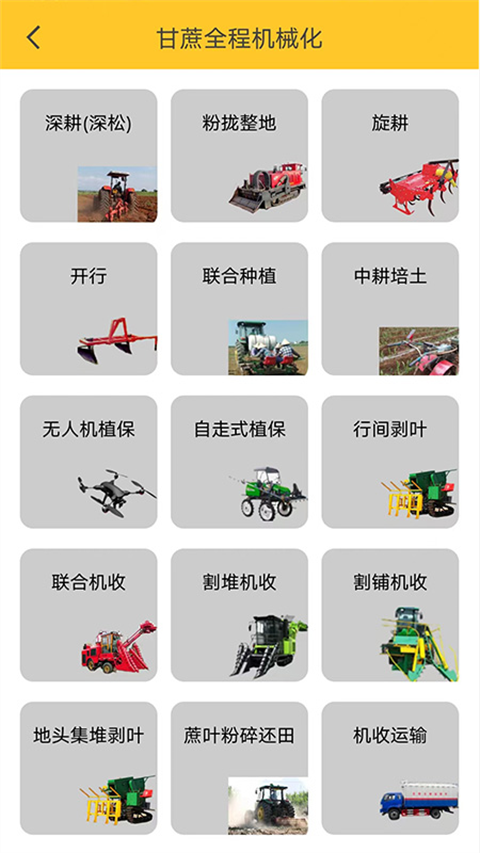 中华农机服务app官方版截图3
