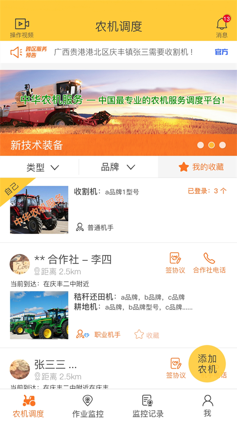 中华农机服务app官方版截图4