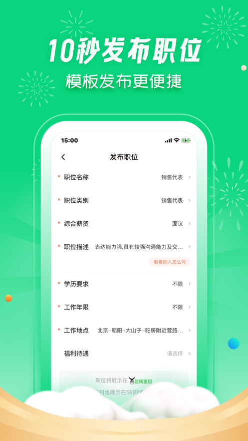赶集直招商家版app截图1