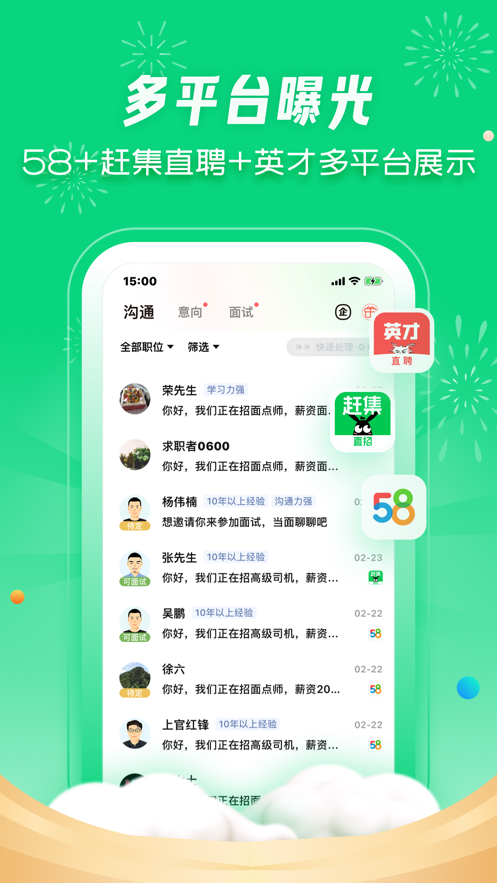 赶集直招商家版app截图2