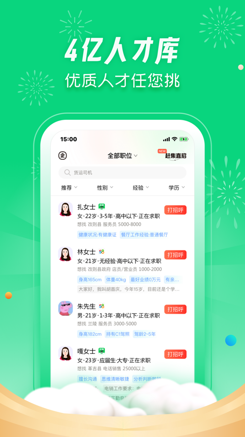 赶集直招商家版app截图3