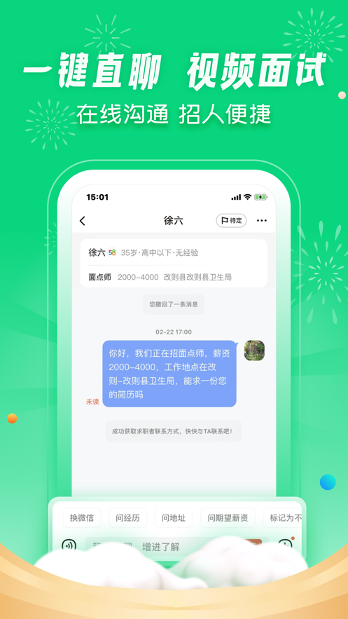 赶集直招商家版app截图4