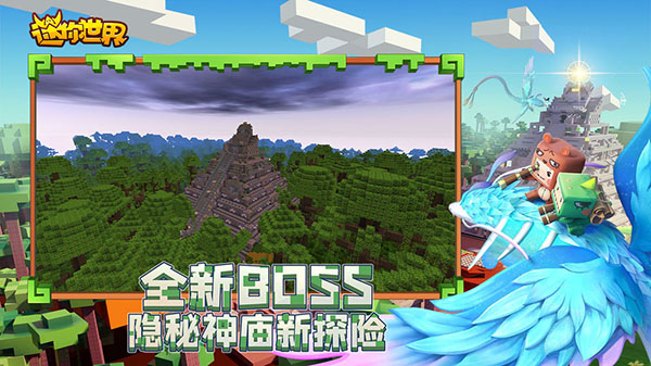 迷你世界0.52.0雨林免登录截图2