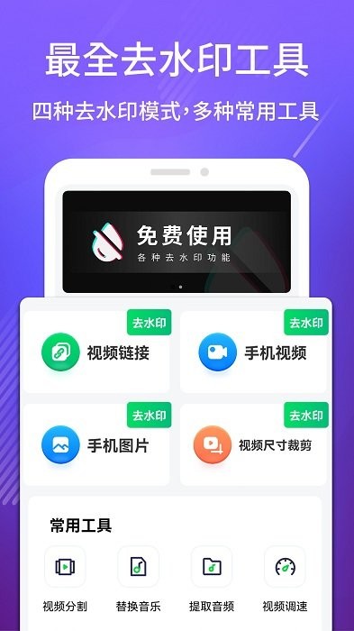 免费去水印王app截图2