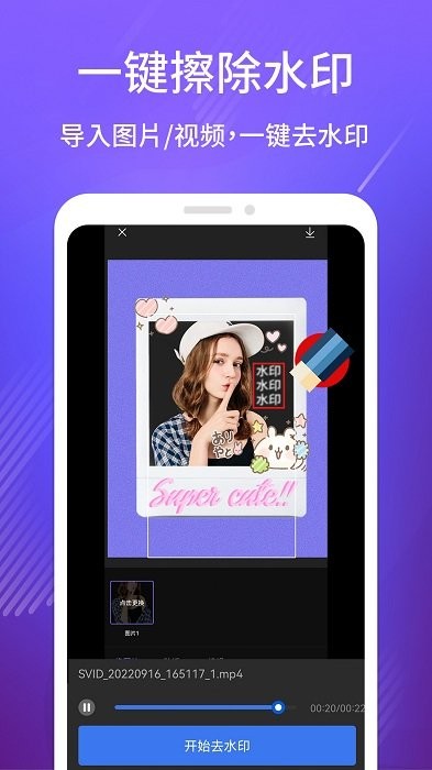 免费去水印王app截图3