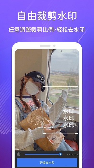免费去水印王app截图4