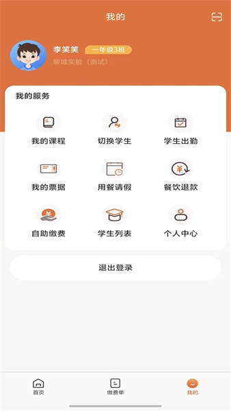 学宝通app截图2