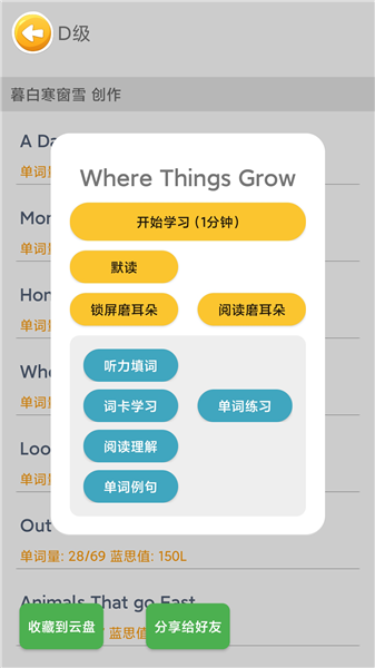蓝思背单词免费版截图1