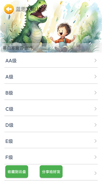 蓝思背单词免费版截图3