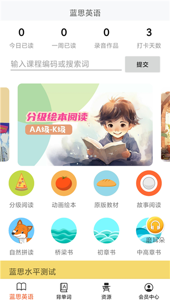 蓝思背单词免费版截图4