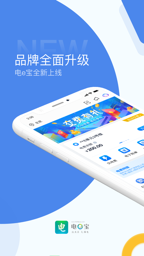 电e宝app官方下载截图1