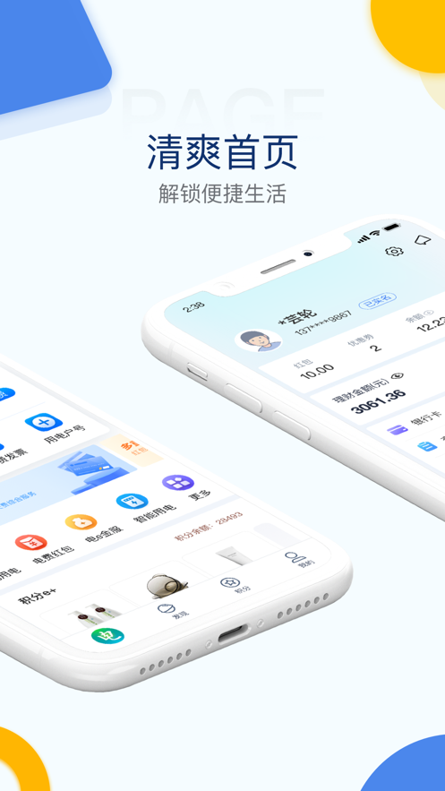 电e宝app官方下载截图2