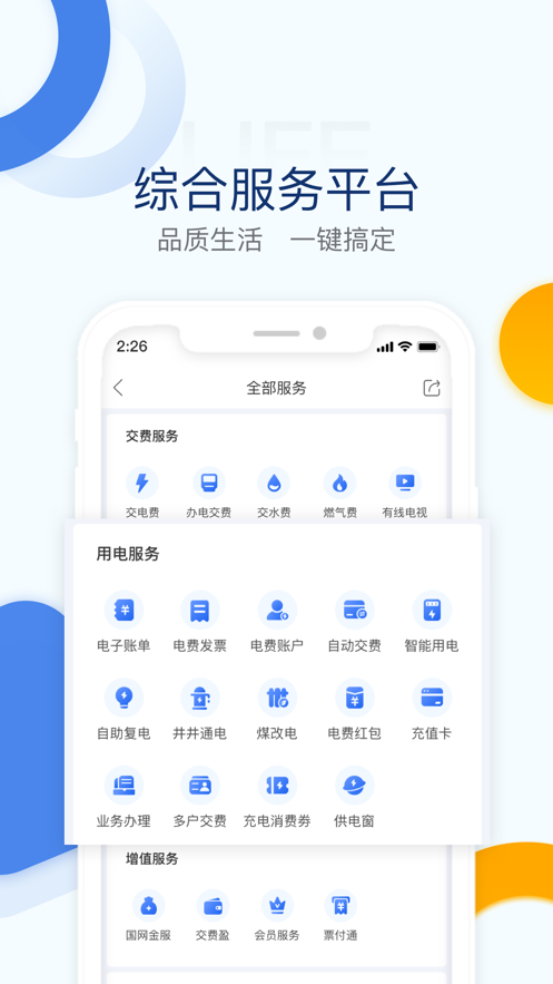 电e宝app官方下载截图3