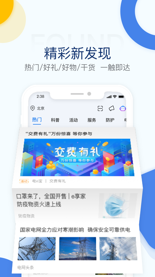 电e宝app官方下载截图4