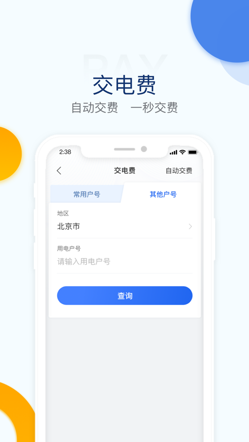 电e宝app官方下载截图5