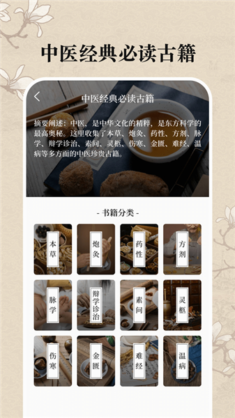 中医养生古籍app截图1