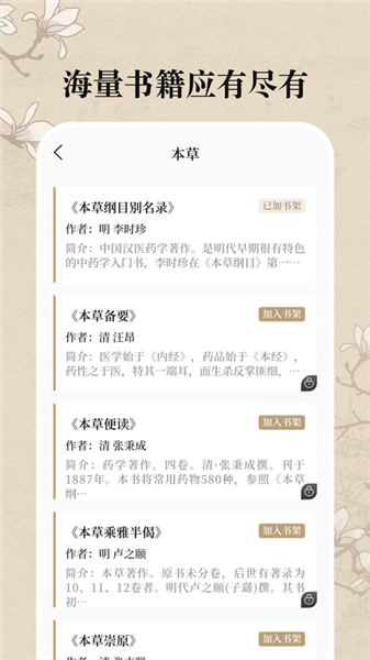 中医养生古籍app截图2