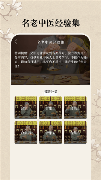 中医养生古籍app截图3