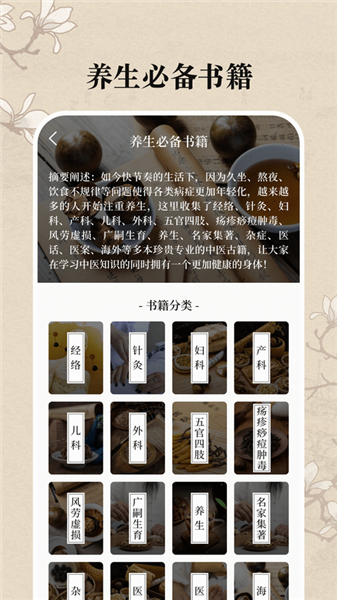 中医养生古籍app截图4