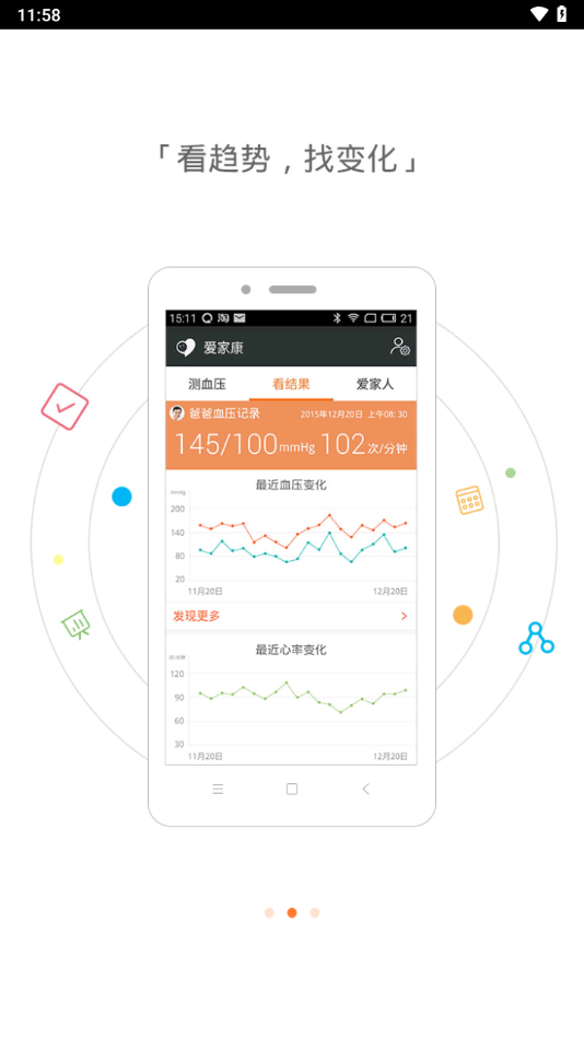 爱家康app截图2