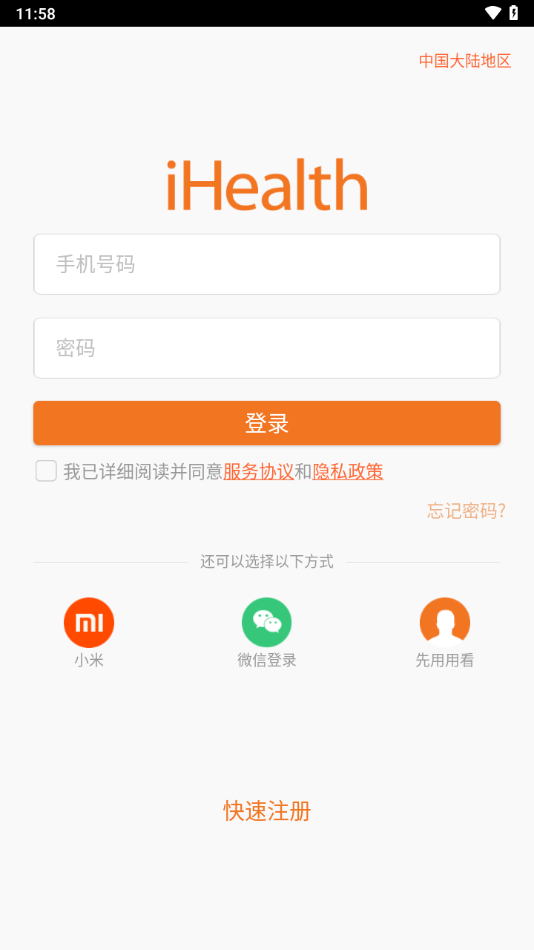 爱家康app截图3