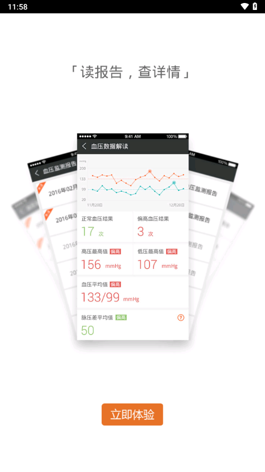 爱家康app截图4