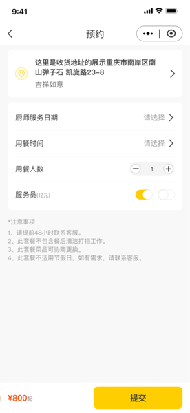 宏鑫美厨app截图1
