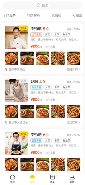 宏鑫美厨app截图2