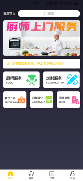 宏鑫美厨app截图3