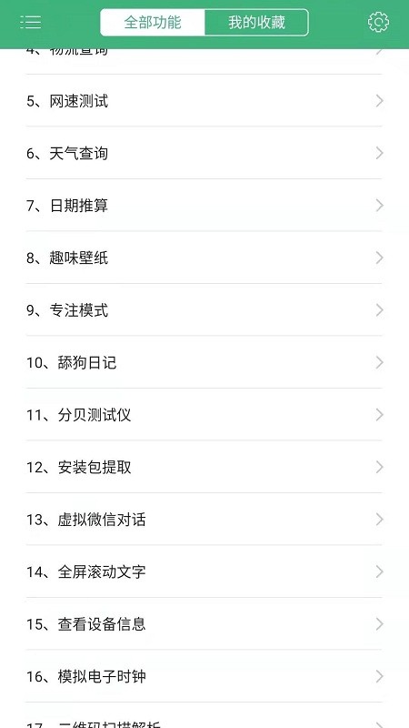 常用工具箱app截图1
