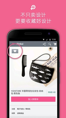 Pinkoi app截图3