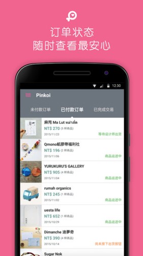 Pinkoi app截图4