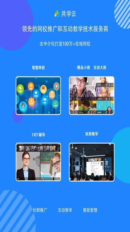 共学课堂软件截图3