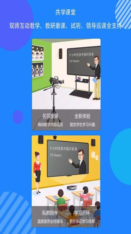 共学课堂软件截图4