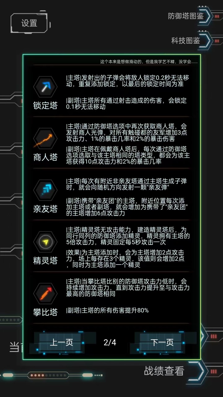 踏访塔防最新版截图4