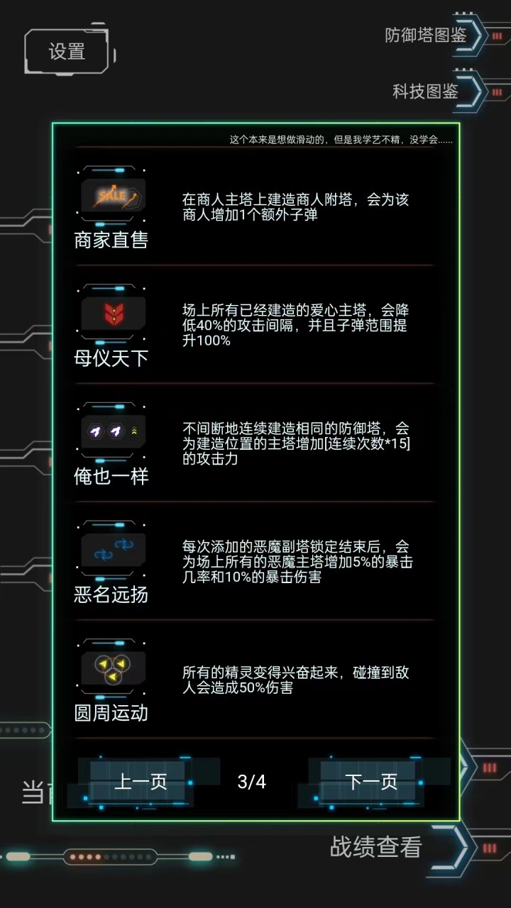 踏访塔防最新版截图6