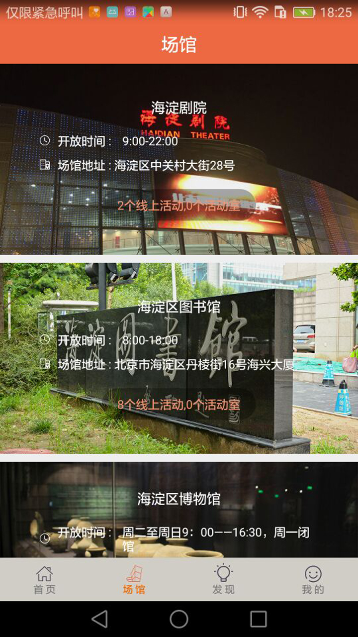 文旅海淀app截图1