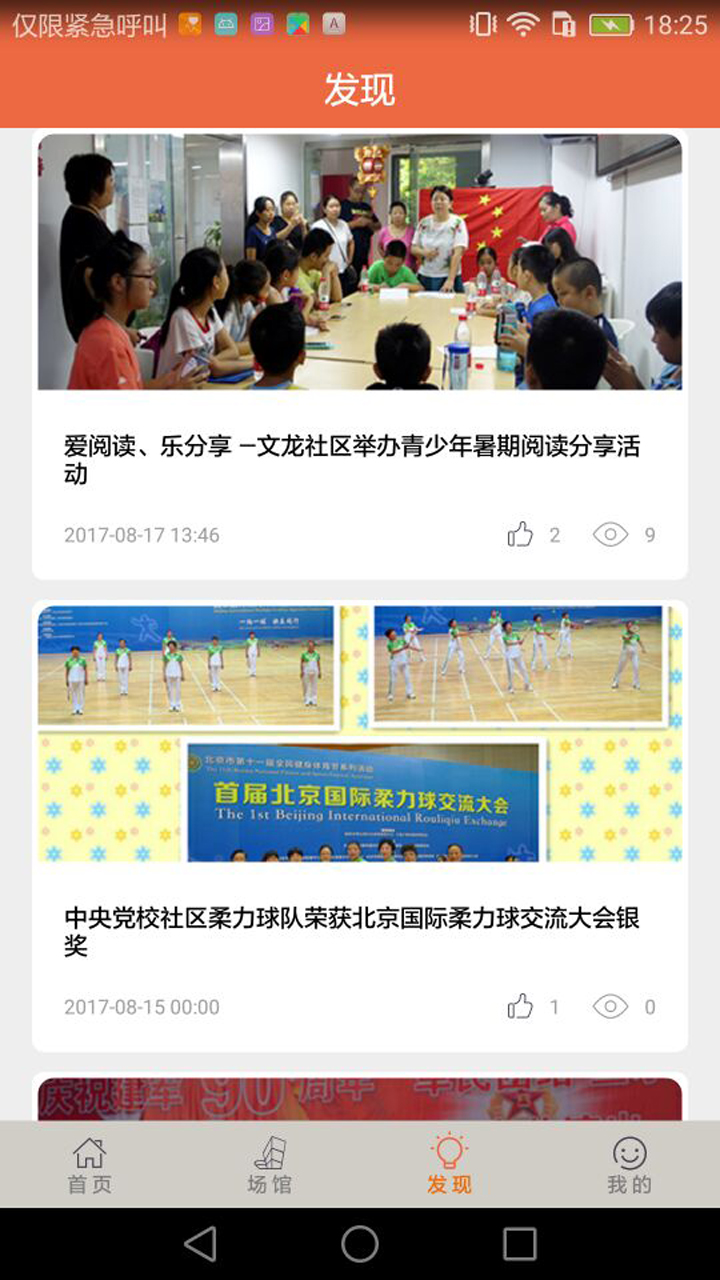 文旅海淀app截图2