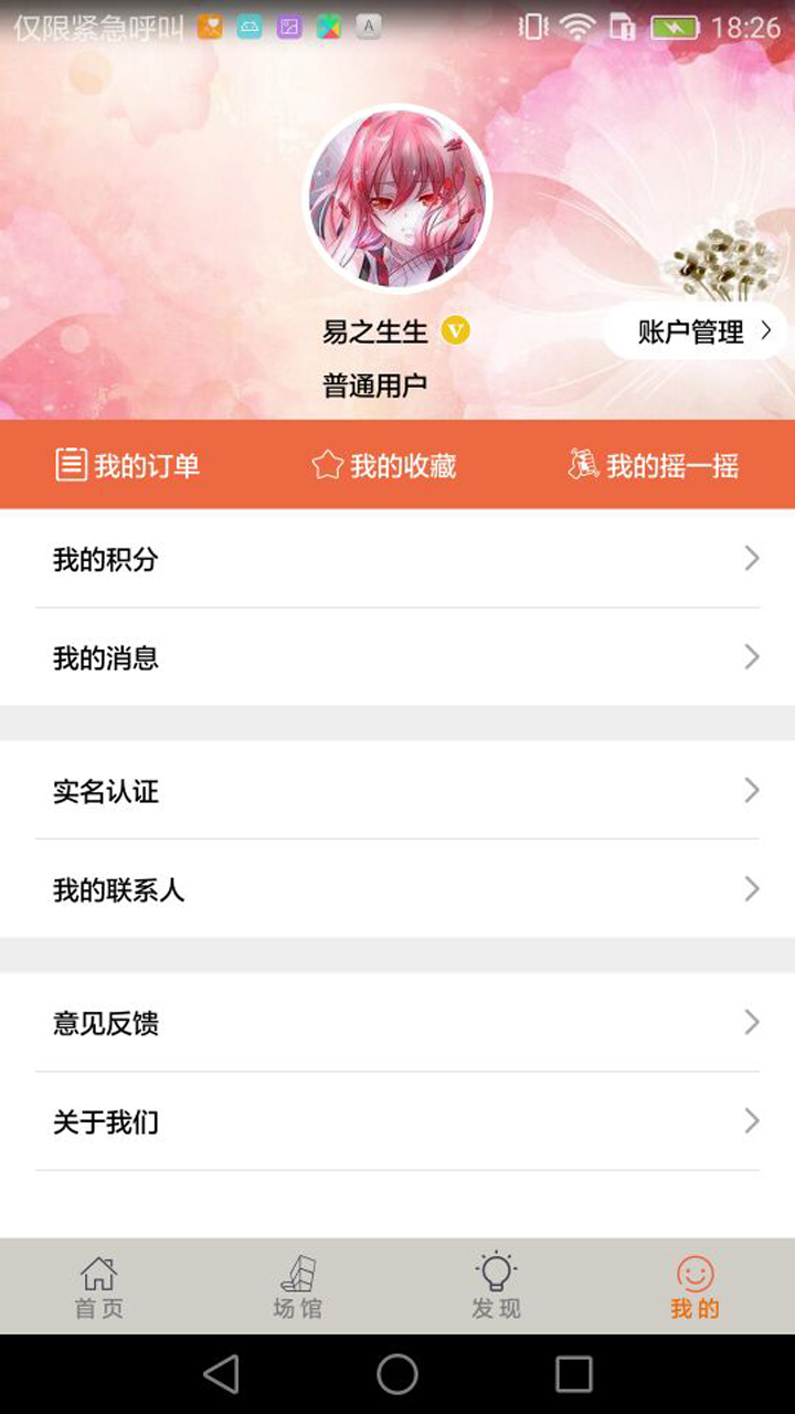 文旅海淀app截图3