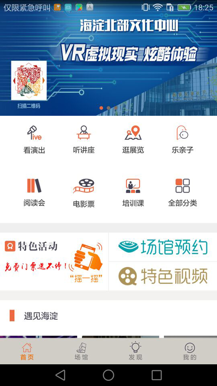 文旅海淀app截图5