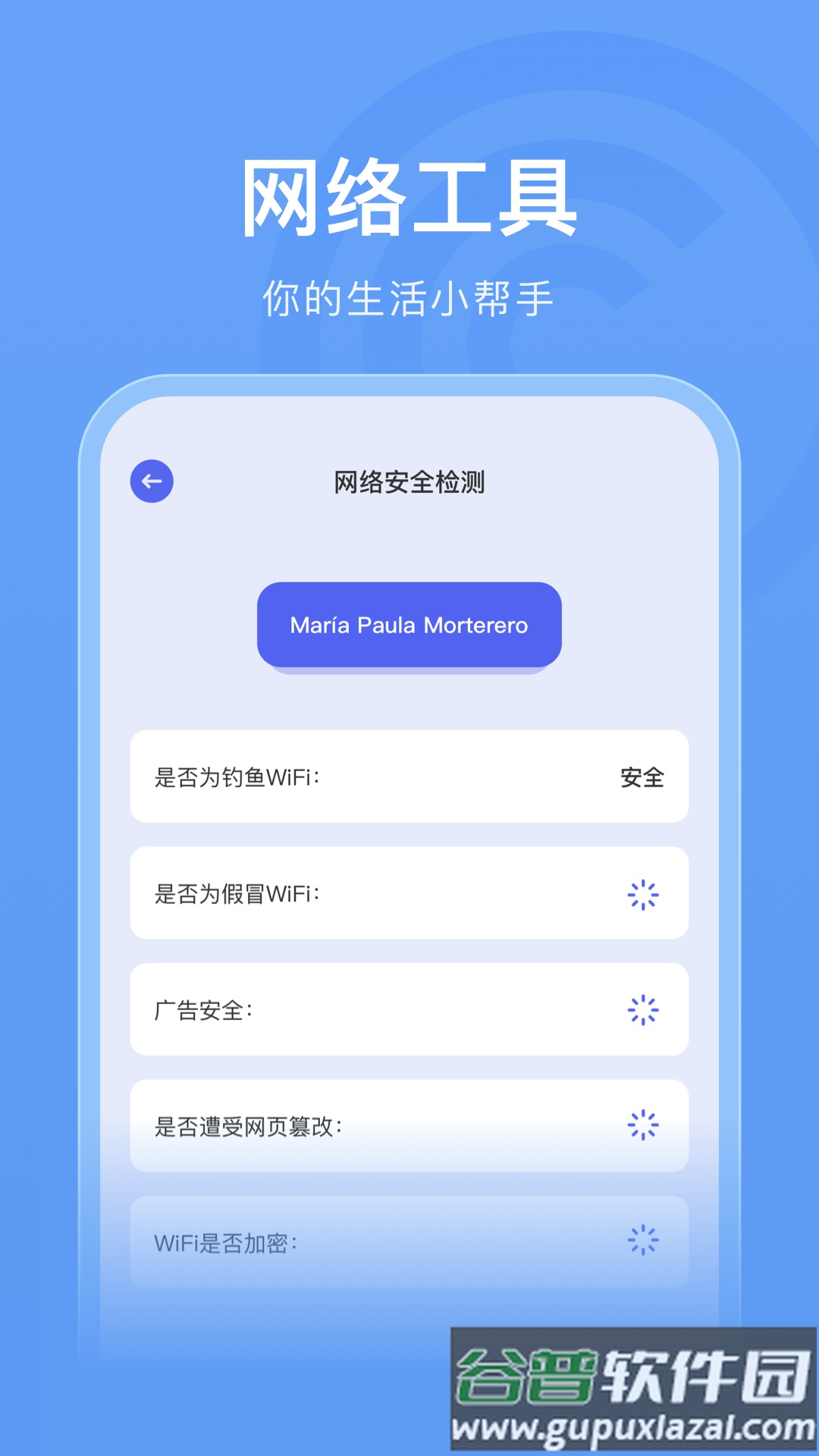 万能wifi管家助手app截图1