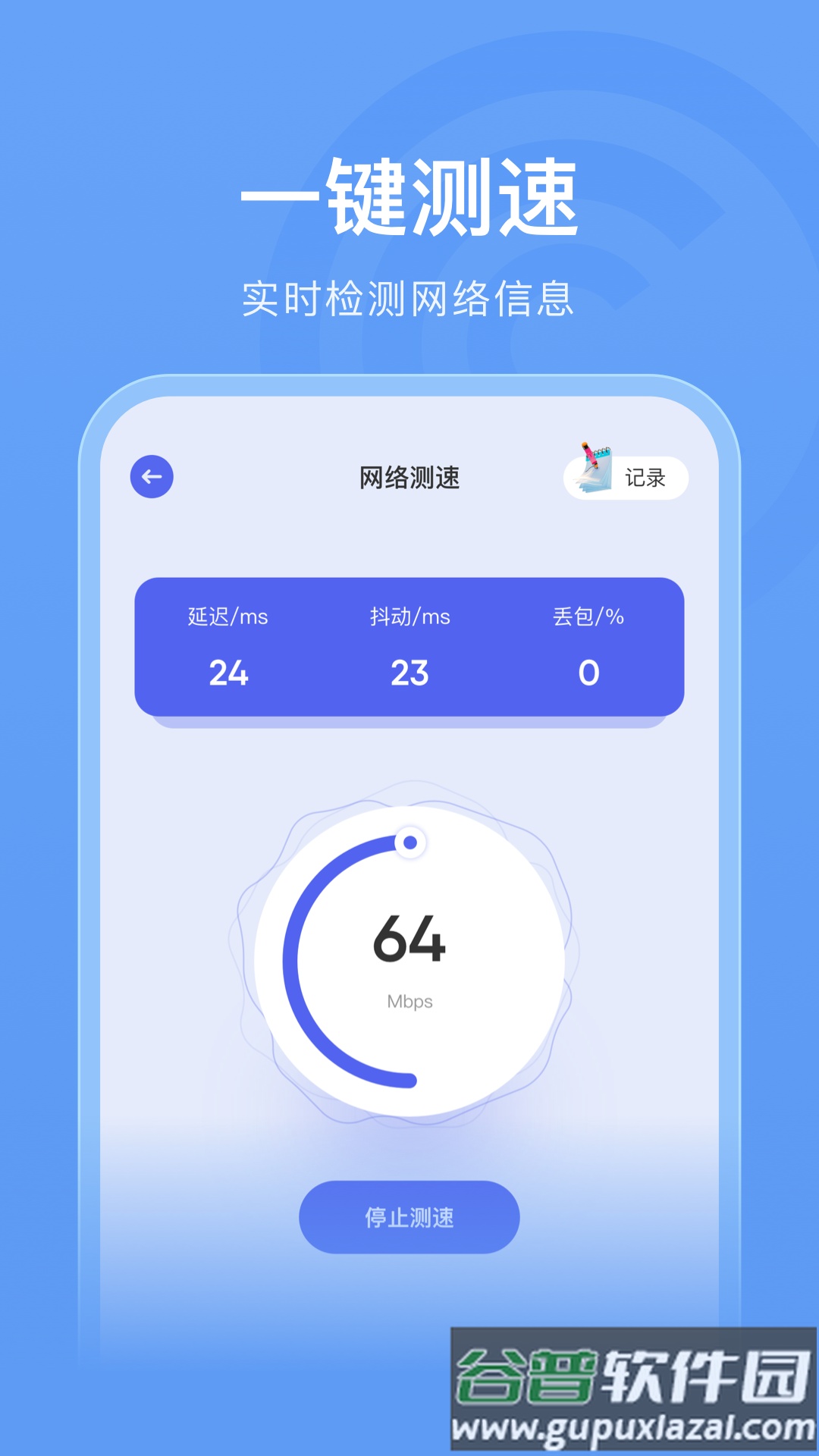 万能wifi管家助手app截图2
