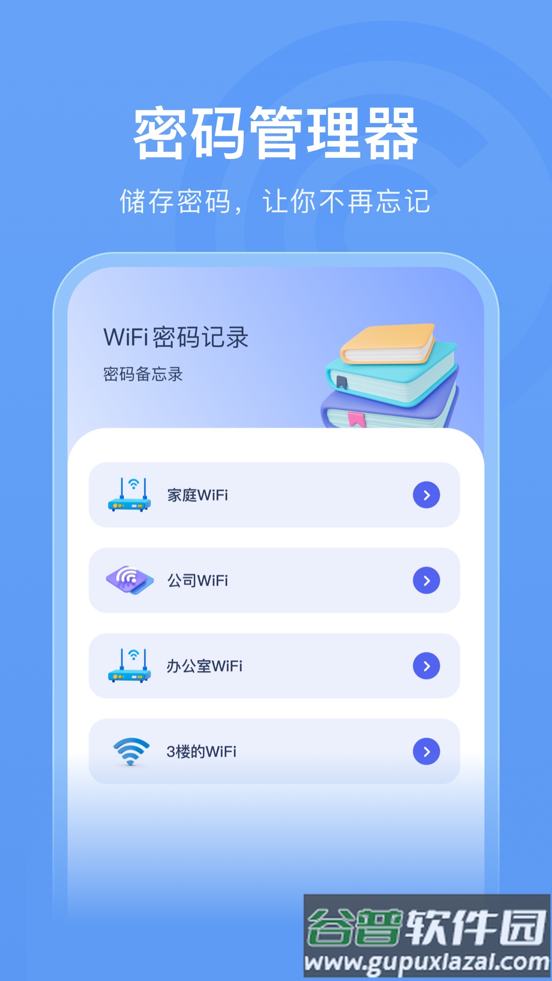 万能wifi管家助手app截图3