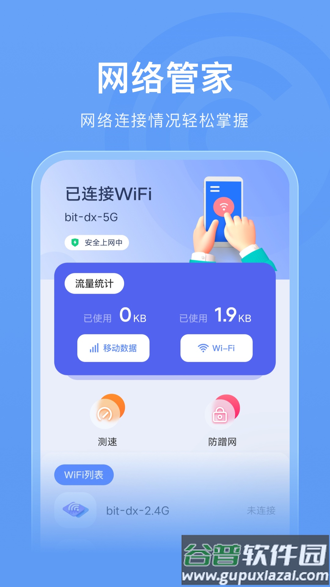 万能wifi管家助手app截图4