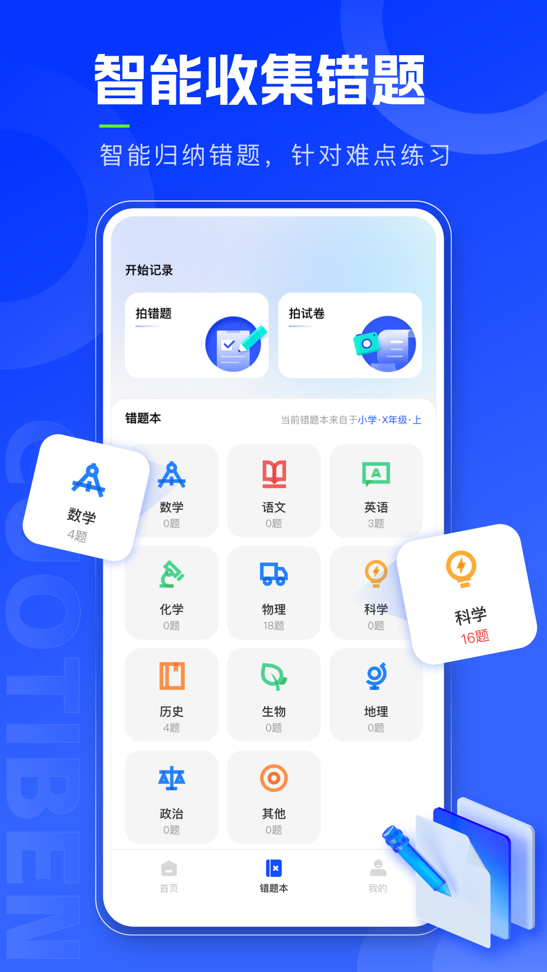 错题本天天记app截图2