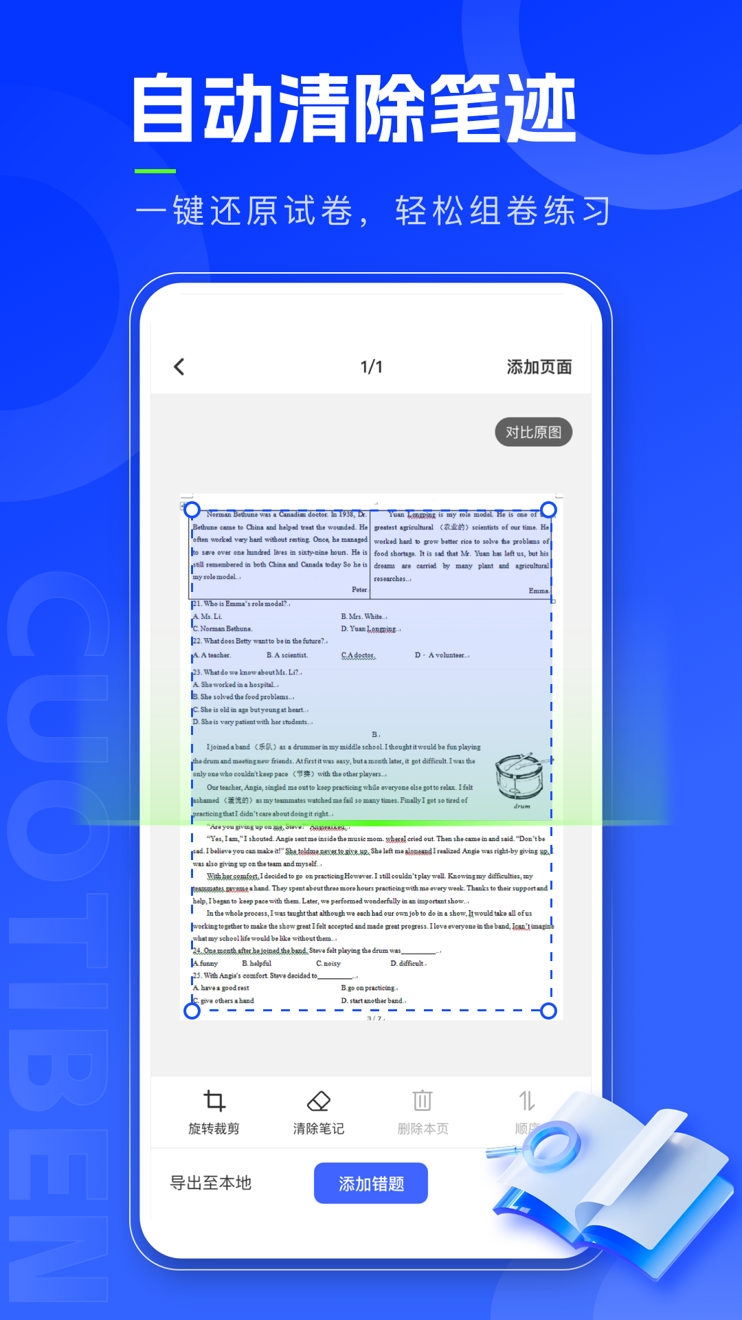 错题本天天记app截图3