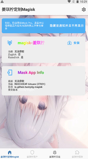 姜琪柠定制Magisk美化版截图2
